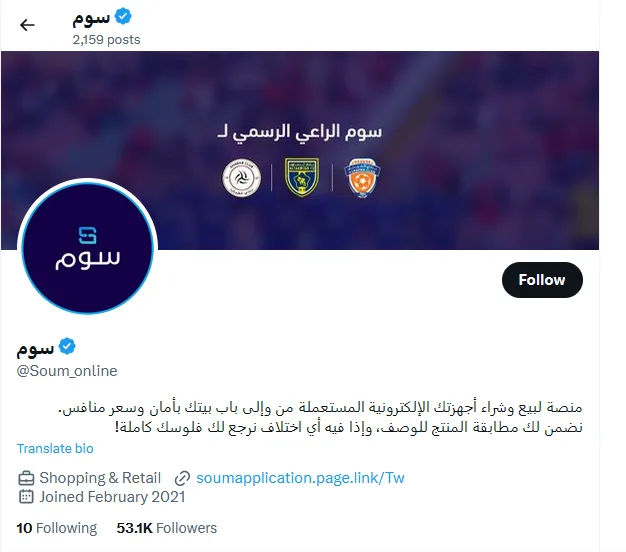 أفضل 5 شركات سعودية ناشئة - صورة 2