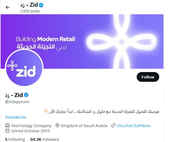 أفضل 5 شركات سعودية ناشئة - صورة 5