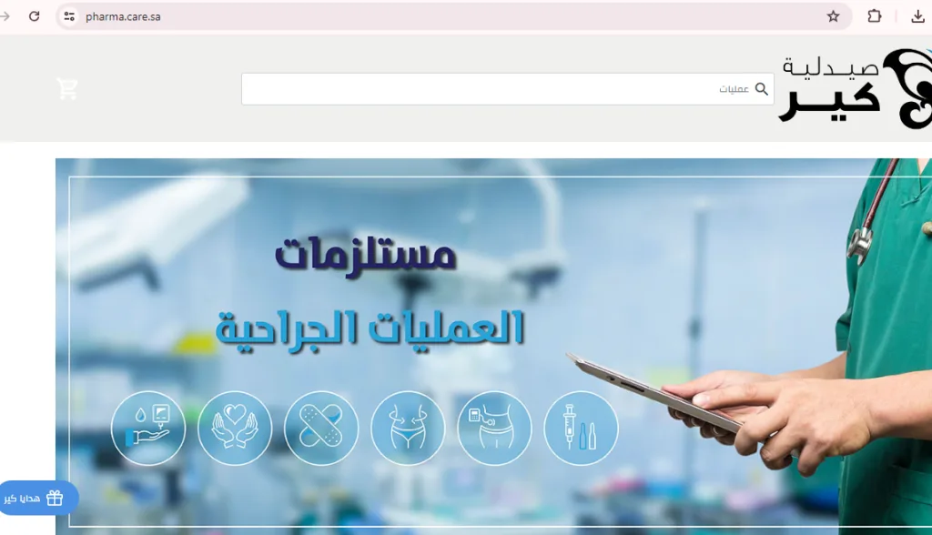 أهم تطبيقات خدمة توصيل الأدوية في السعودية - صورة 2