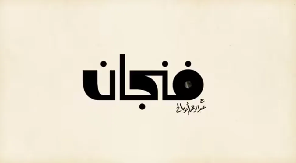 أفضل 5 بودكاست عربي لتطوير الذات