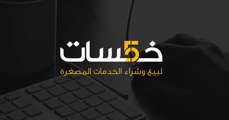 4 منصات تضمن لك استمرارية نجاح مشروعك الناشئ