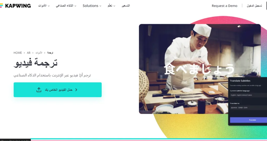 ما هي أفضل مواقع ترجمة الفيديوهات؟ - صورة 5