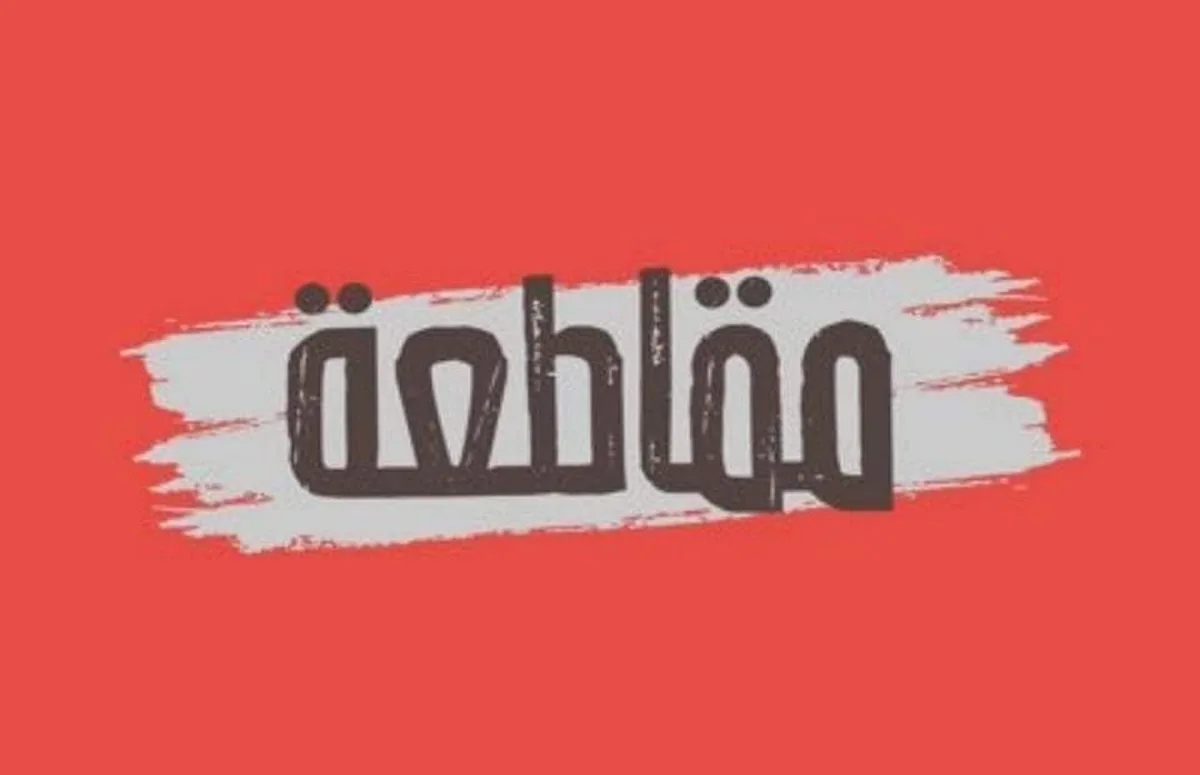 تطبيق «بدناش» المقاطعة الأكثر بحثًا على جوجل عام 2023