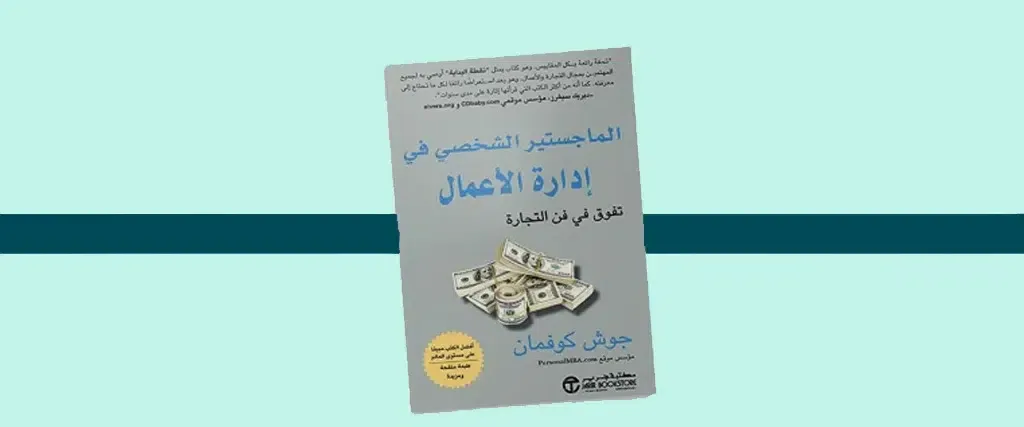 أفضل 5 كتب عن التجارة الالكترونية - صورة 4