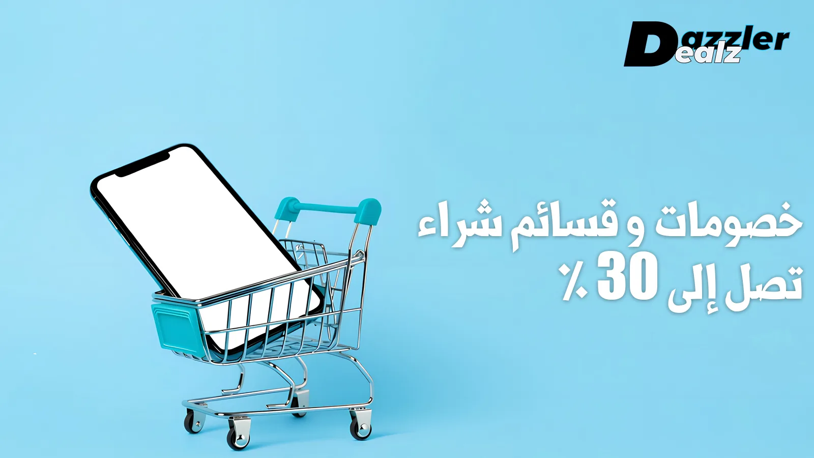 أفضل عروض وكوبونات للملابس والإكسسوارات 2025