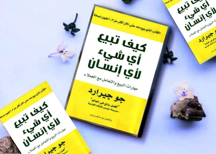 أفضل 5 كتب في مجال البزنس والتسويق الإلكتروني - صورة 3