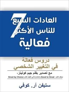 أفضل 5 كتب لتطوير الذات 2024 - صورة 4